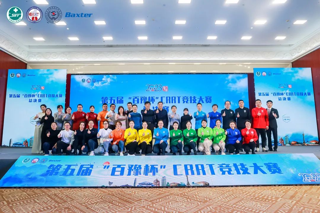 市人民醫院斬獲我省第五屆“百豫杯”CRRT競技大賽“河南省總決賽”總冠軍
